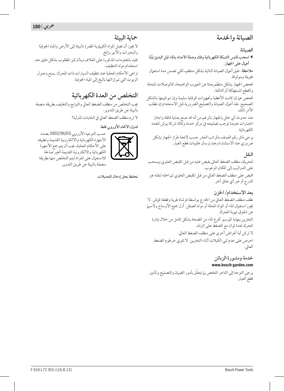 ﺔﻣﺪﳋﺍﻭ ﺔﻧﺎﻴﺼﻟﺍ, ﺔﺌﻴﺒﻟﺍ ﺔﻳﺎﲪ, ﺔﻴﺋﺎﺑﺮﻬﻜﻟﺍ ﺓﺪﻌﻟﺍ ﻦﻣ ﺺﻠﺨﺘﻟﺍ | ﻲﺑﺮﻋ | Bosch GHP 5-14 User Manual | Page 180 / 198