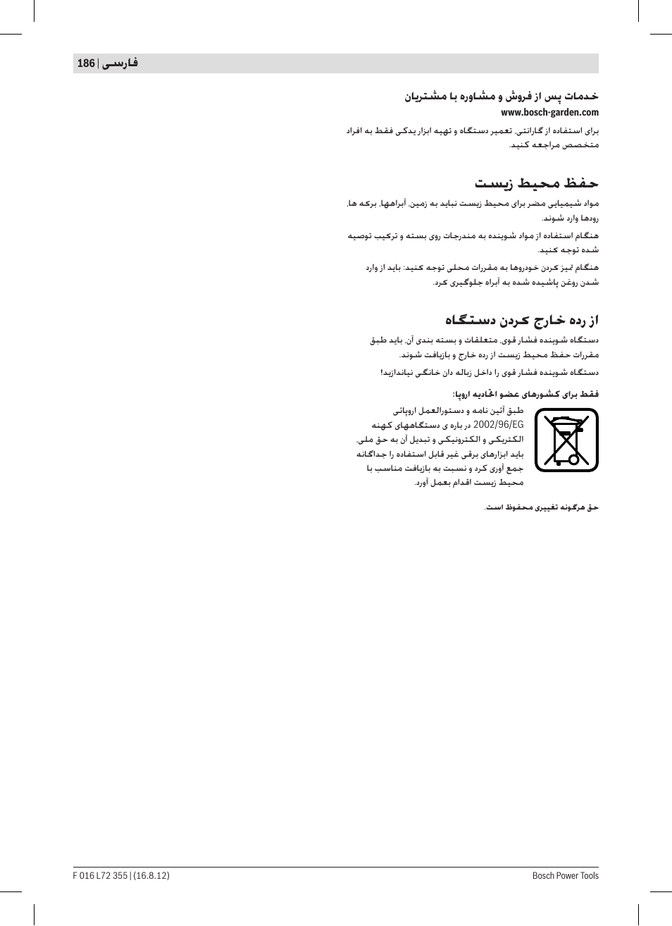 ﺖﺴﯾﺯ ﻂﯿﺤﻣ ﻆﻔﺣ, ﻩﺎﮕﺘﺳﺩ ﻥﺩﺮﮐ ﺝﺭﺎﺧ ﻩﺩﺭ ﺯﺍ, ﯽﺳﺭﺎﻓ | Bosch GHP 5-14 User Manual | Page 186 / 198