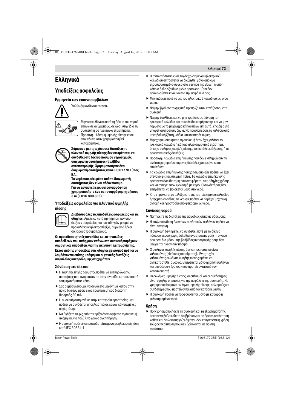 Еллзнйкь, Хрпдеяоейт буцблеябт | Bosch GHP 5-14 User Manual | Page 73 / 198