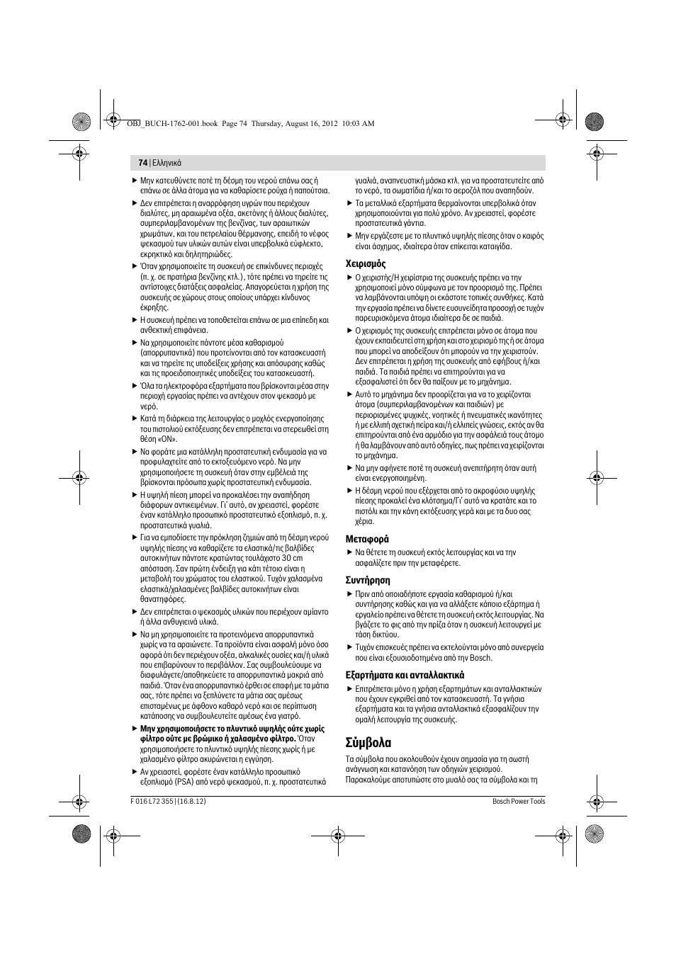 Уэмвплб | Bosch GHP 5-14 User Manual | Page 74 / 198