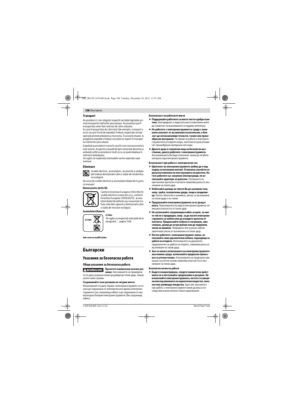 Български, Указания за безопасна работа | Bosch GWB 10,8-LI Professional User Manual | Page 108 / 153
