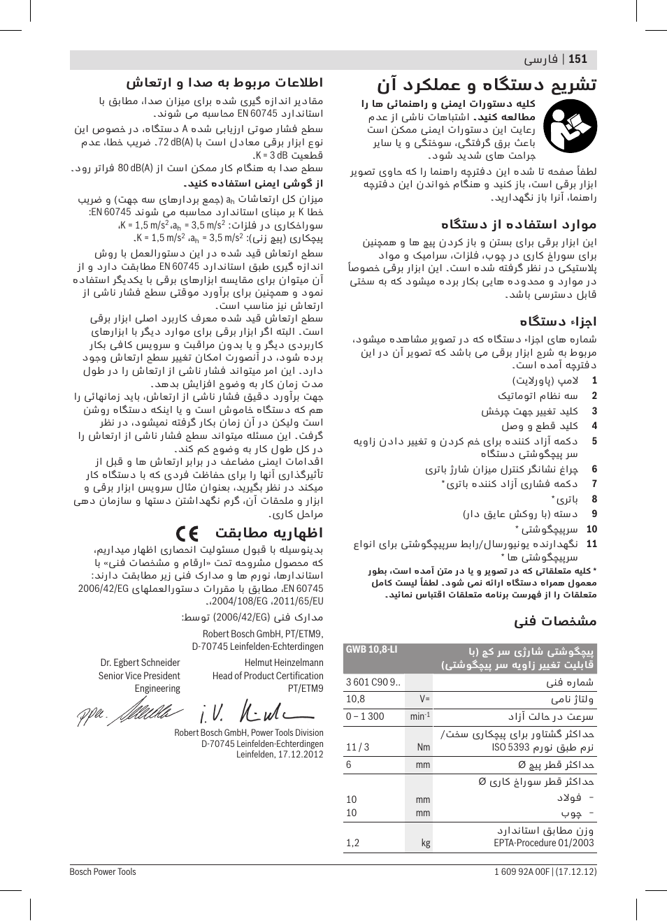 نآ درکلمع و هاگتسد حیرشت, تقباطم هیراهظا | Bosch GWB 10,8-LI Professional User Manual | Page 151 / 153