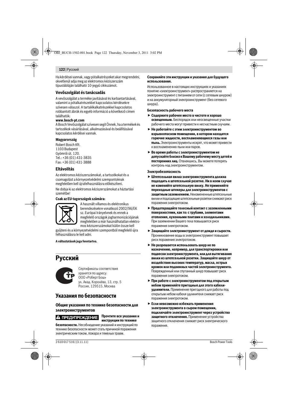 Русский, Указания по безопасности | Bosch GCT 115 Professional User Manual | Page 122 / 205