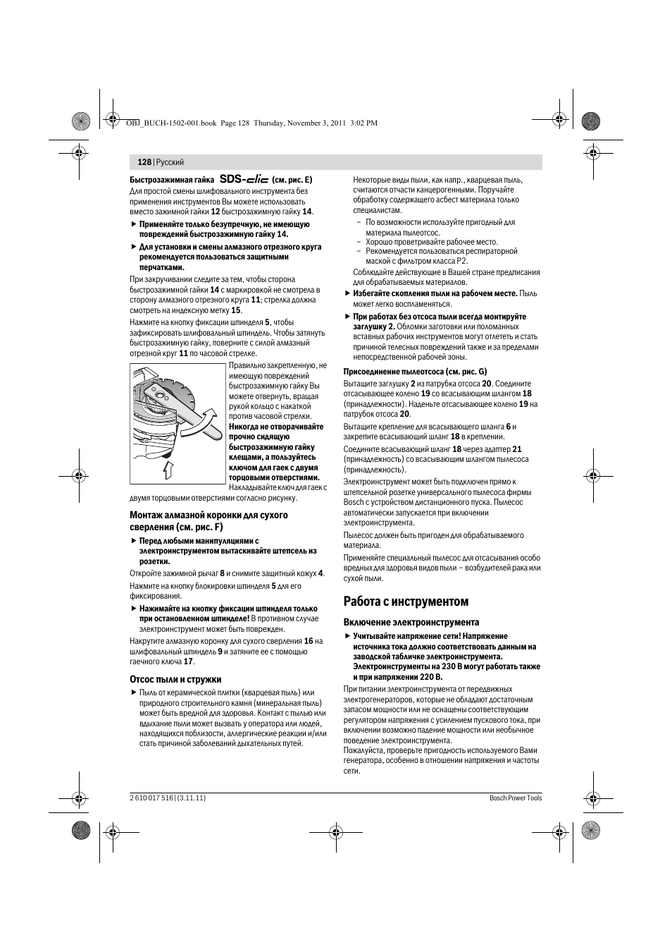 Работа с инструментом | Bosch GCT 115 Professional User Manual | Page 128 / 205