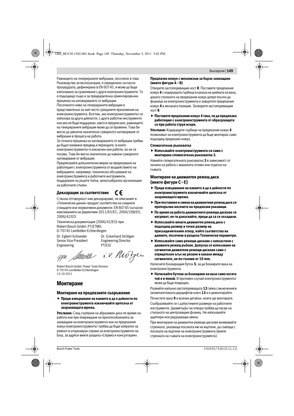 Монтиране | Bosch GCT 115 Professional User Manual | Page 149 / 205