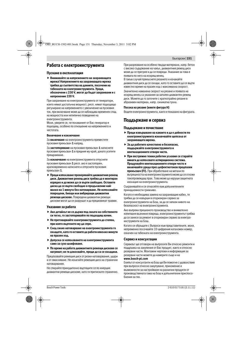 Работа с електроинструмента, Поддържане и сервиз | Bosch GCT 115 Professional User Manual | Page 151 / 205