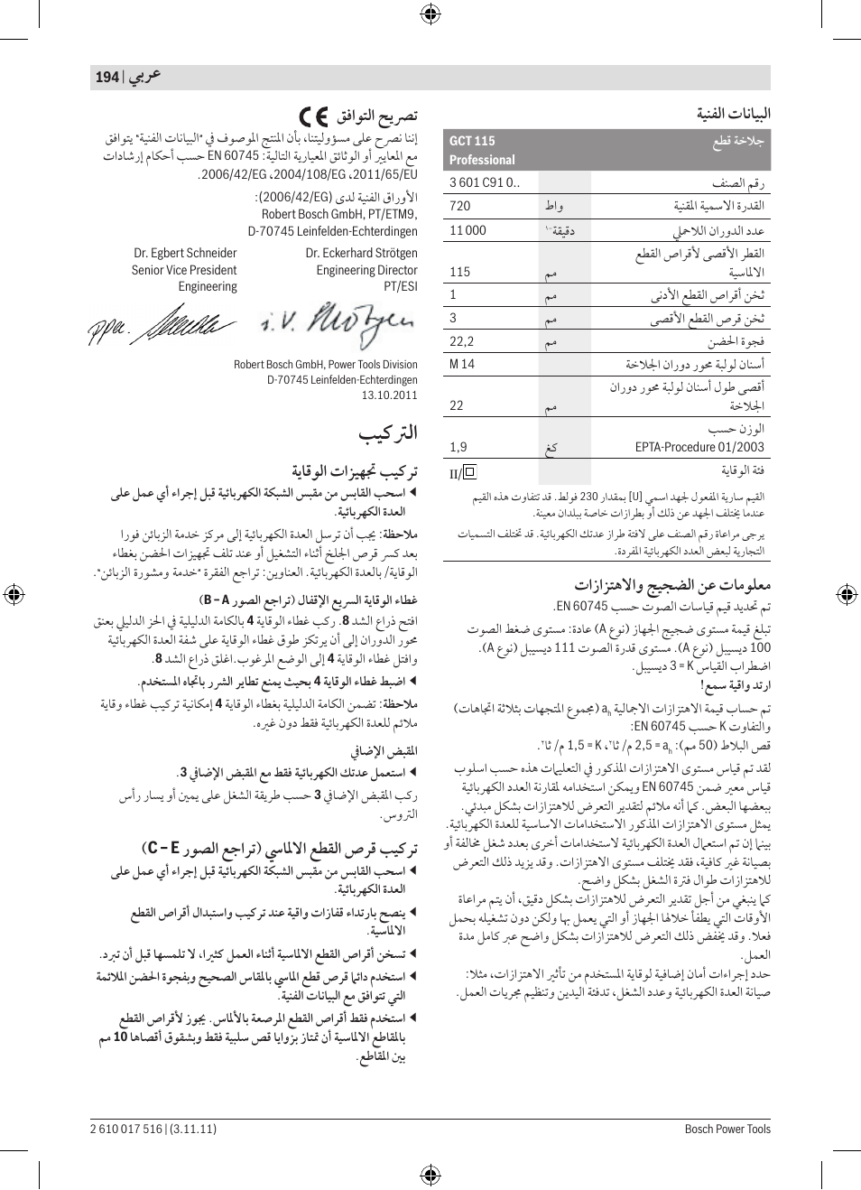 ﺐﻴﻛﱰﻟﺍ, ﻲﺑﺮﻋ, ﺔﻴﻨﻔﻟﺍ ﺕﺎﻧﺎﻴﺒﻟﺍ | ﺕﺍﺯﺍﺰﺘﻫﻻﺍﻭ ﺞﻴﺠﻀﻟﺍ ﻦﻋ ﺕﺎﻣﻮﻠﻌﻣ, ﻖﻓﺍﻮﺘﻟﺍ ﺢﻳﴫﺗ, ﺔﻳﺎﻗﻮﻟﺍ ﺕﺍﺰﻴﻬﲡ ﺐﻴﻛﺮﺗ, ﺭﻮﺼﻟﺍ ﻊﺟﺍﺮﺗ) ﳼﺎﳌﻻﺍ ﻊﻄﻘﻟﺍ ﺹﺮﻗ ﺐﻴﻛﺮﺗ | Bosch GCT 115 Professional User Manual | Page 194 / 205