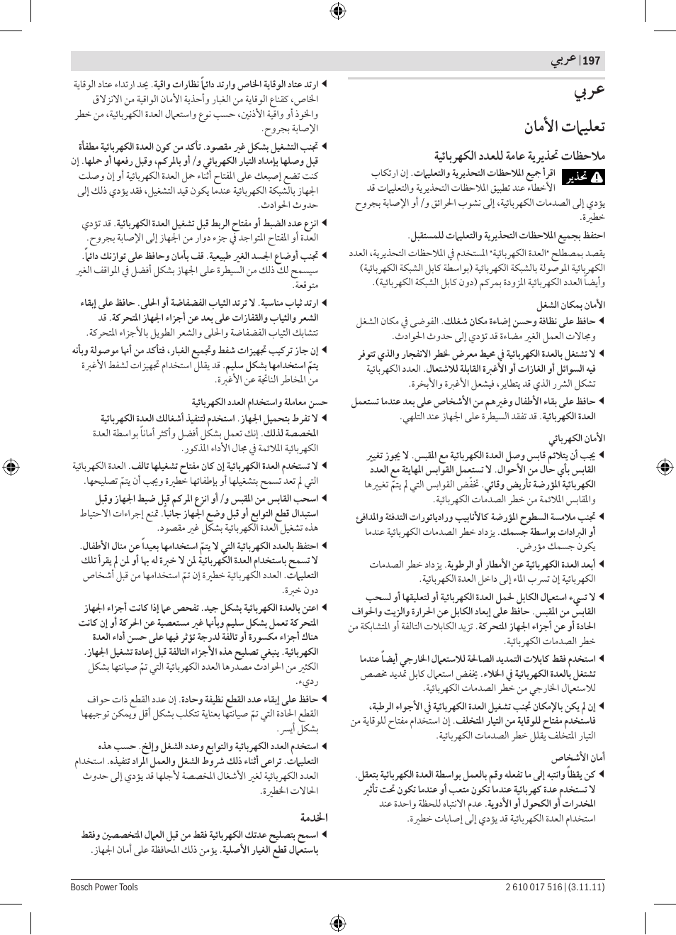 ﻥﺎﻣﻷﺍ ﺕﲈﻴﻠﻌﺗ | Bosch GCT 115 Professional User Manual | Page 197 / 205