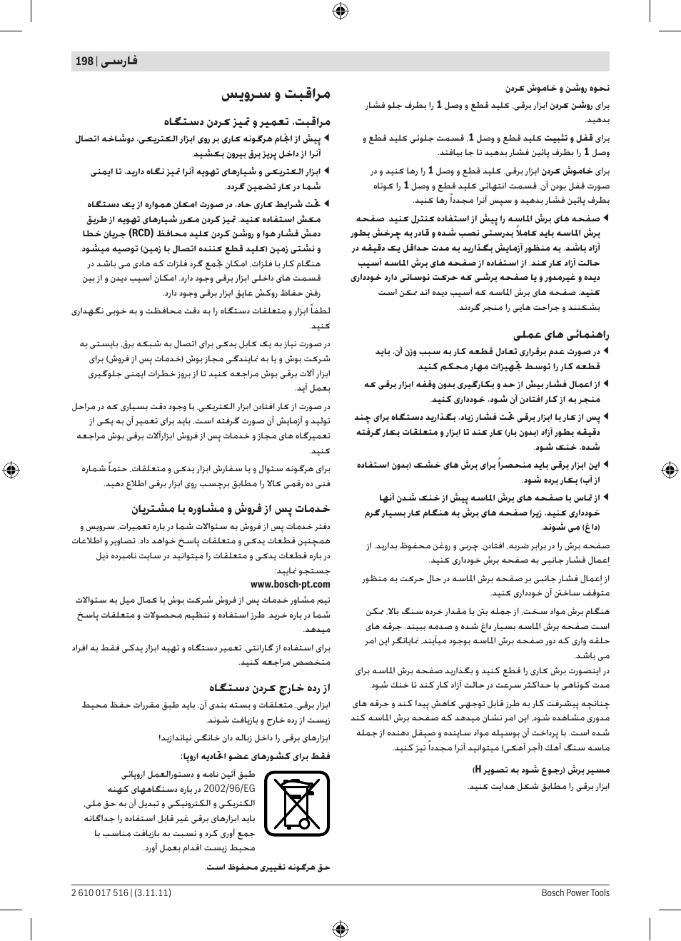 ﺲﯾﻭﺮﺳ ﻭ ﺖﺒﻗﺍﺮﻣ, ﯽﺳﺭﺎﻓ | Bosch GCT 115 Professional User Manual | Page 198 / 205