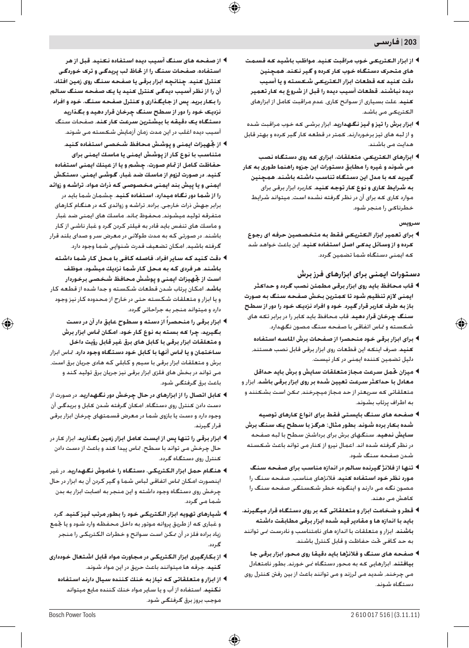 ﯽﺳﺭﺎﻓ | Bosch GCT 115 Professional User Manual | Page 203 / 205