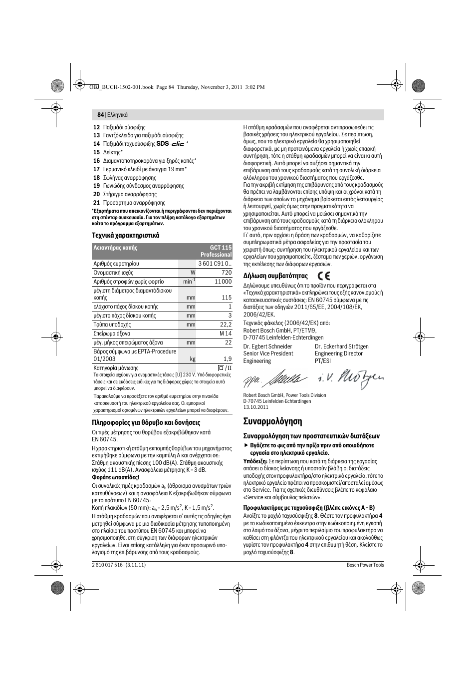 Ухнбсмпльгзуз | Bosch GCT 115 Professional User Manual | Page 84 / 205