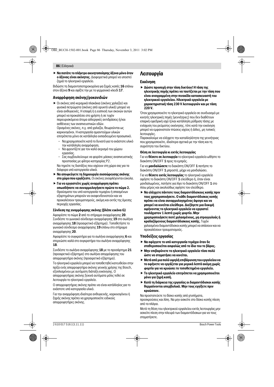 Лейфпхсгяб | Bosch GCT 115 Professional User Manual | Page 86 / 205