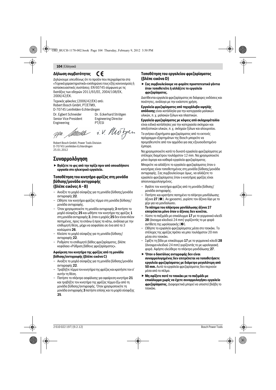 Ухнбсмпльгзуз | Bosch GMF 1600 CE Professional User Manual | Page 104 / 255