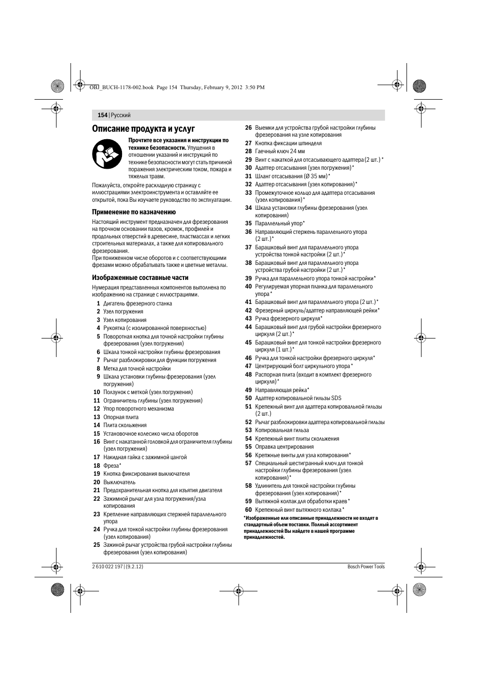 Описание продукта и услуг | Bosch GMF 1600 CE Professional User Manual | Page 154 / 255