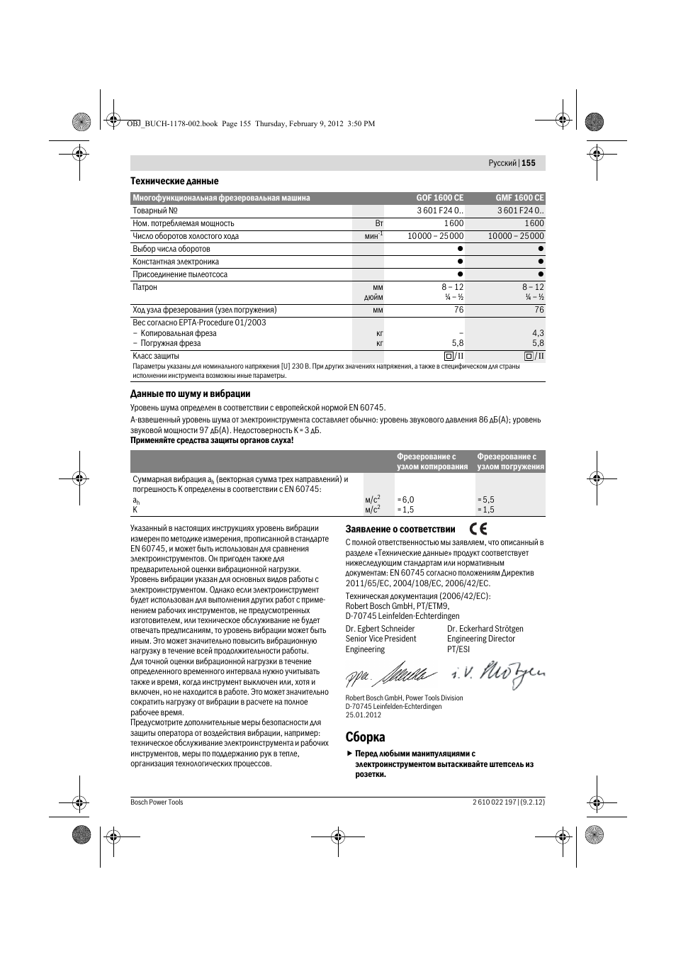 Сборка | Bosch GMF 1600 CE Professional User Manual | Page 155 / 255