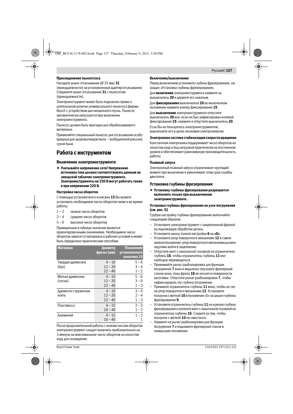 Работа с инструментом | Bosch GMF 1600 CE Professional User Manual | Page 157 / 255