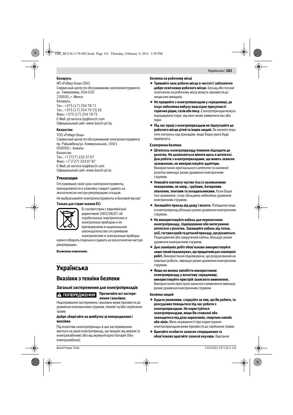 Укра¿нська, Вказ³вки з техн³ки безпеки | Bosch GMF 1600 CE Professional User Manual | Page 161 / 255