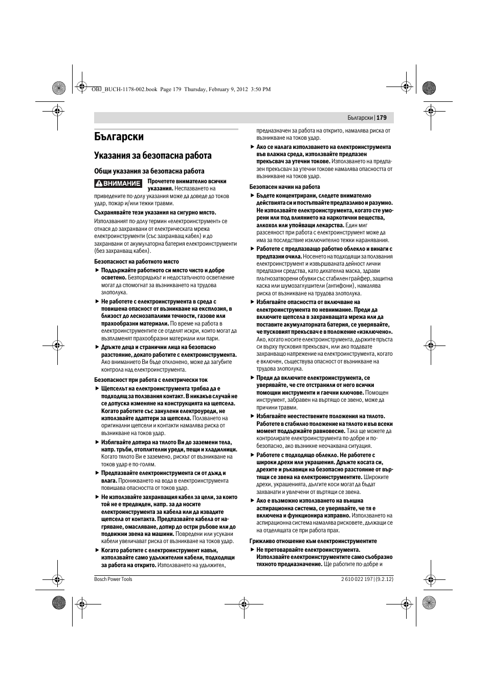 Български, Указания за безопасна работа | Bosch GMF 1600 CE Professional User Manual | Page 179 / 255