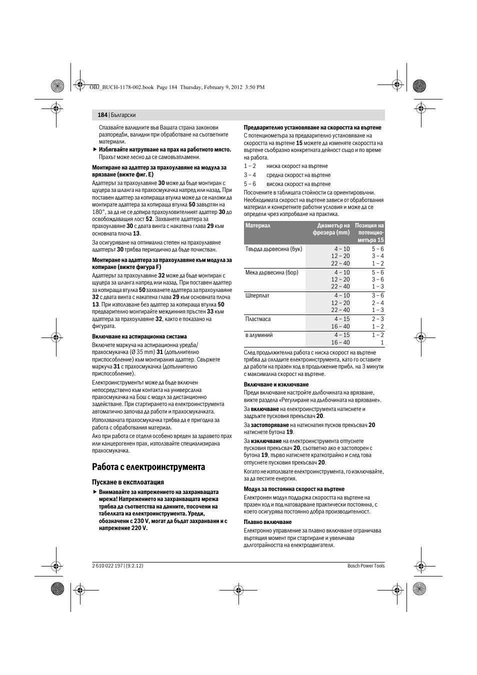 Работа с електроинструмента | Bosch GMF 1600 CE Professional User Manual | Page 184 / 255