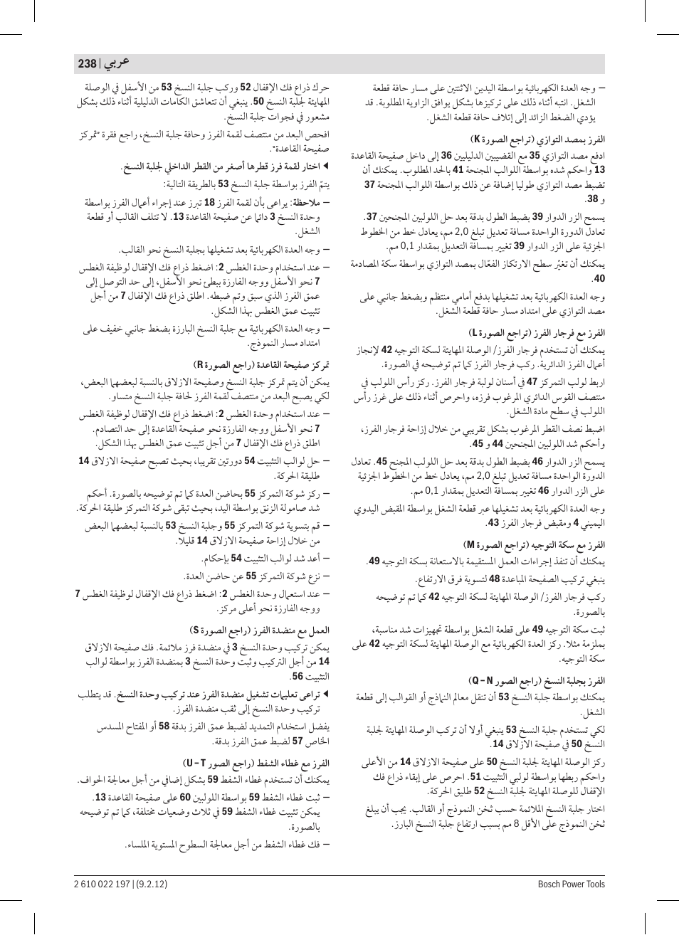 ﻲﺑﺮﻋ | Bosch GMF 1600 CE Professional User Manual | Page 238 / 255