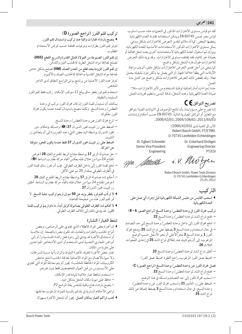 ﺐﻴﻛﱰﻟﺍ, ﻲﺑﺮﻋ, ﻖﻓﺍﻮﺘﻟﺍ ﺢﻳﴫﺗ | ﺓﺭﻮﺼﻟﺍ ﻊﺟﺍﺮﺗ) ﺯﺮﻔﻟﺍ ﻢﻘﻟ ﺐﻴﻛﺮﺗ, ﺓﺭﺎﺸﻨﻟﺍ/ﺭﺎﺒﻐﻟﺍ ﻂﻔﺷ | Bosch GMF 1600 CE Professional User Manual | Page 241 / 255