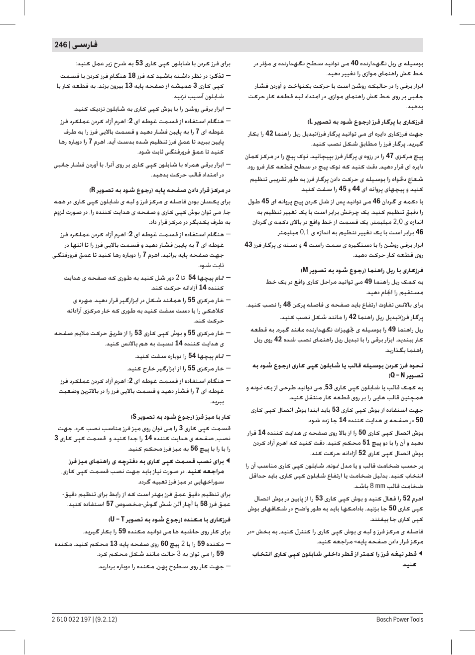 ﯽﺳﺭﺎﻓ | Bosch GMF 1600 CE Professional User Manual | Page 246 / 255