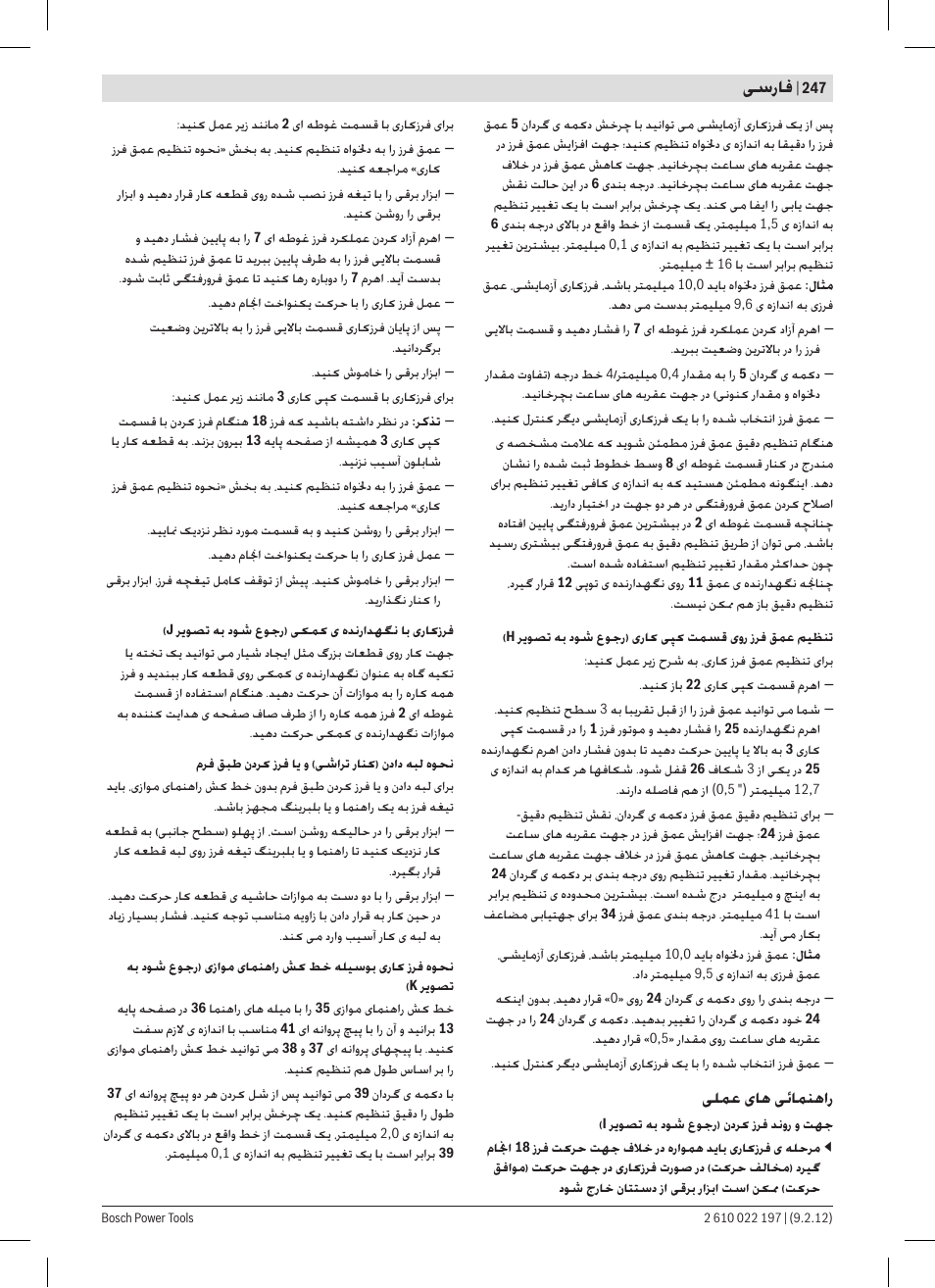 ﯽﺳﺭﺎﻓ, ﯽﻠﻤﻋ یﺎﻫ ﯽﺋﺎﻤﻨﻫﺍﺭ | Bosch GMF 1600 CE Professional User Manual | Page 247 / 255