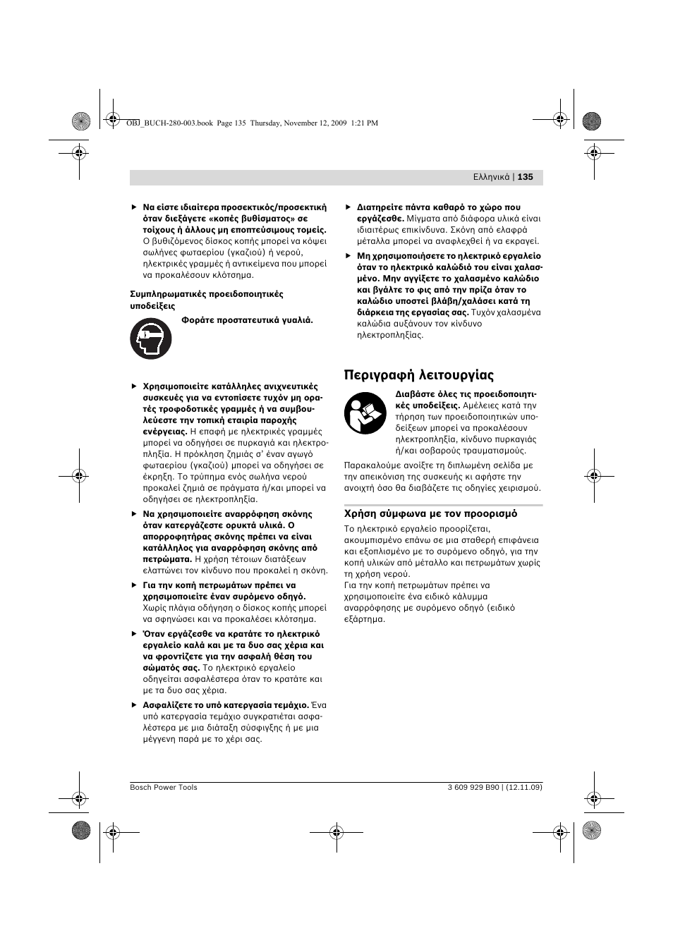Περιγραφή λειτουργίας | Bosch GWS Professional 24-300 User Manual | Page 135 / 337