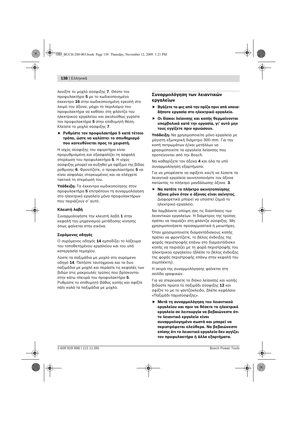 Bosch GWS Professional 24-300 User Manual | Page 138 / 337