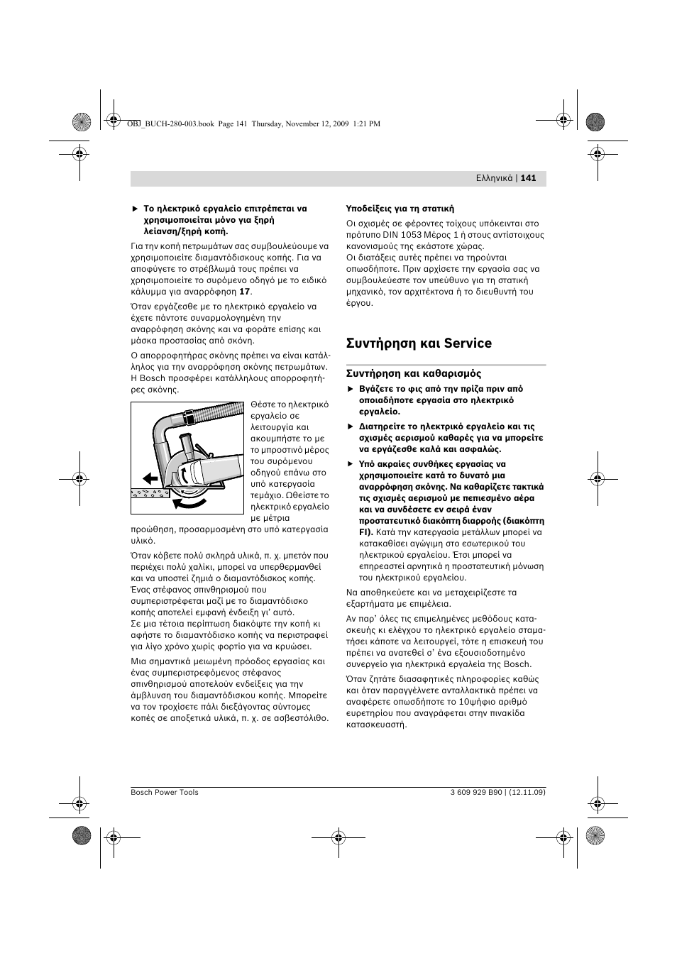 Συντήρηση και service | Bosch GWS Professional 24-300 User Manual | Page 141 / 337