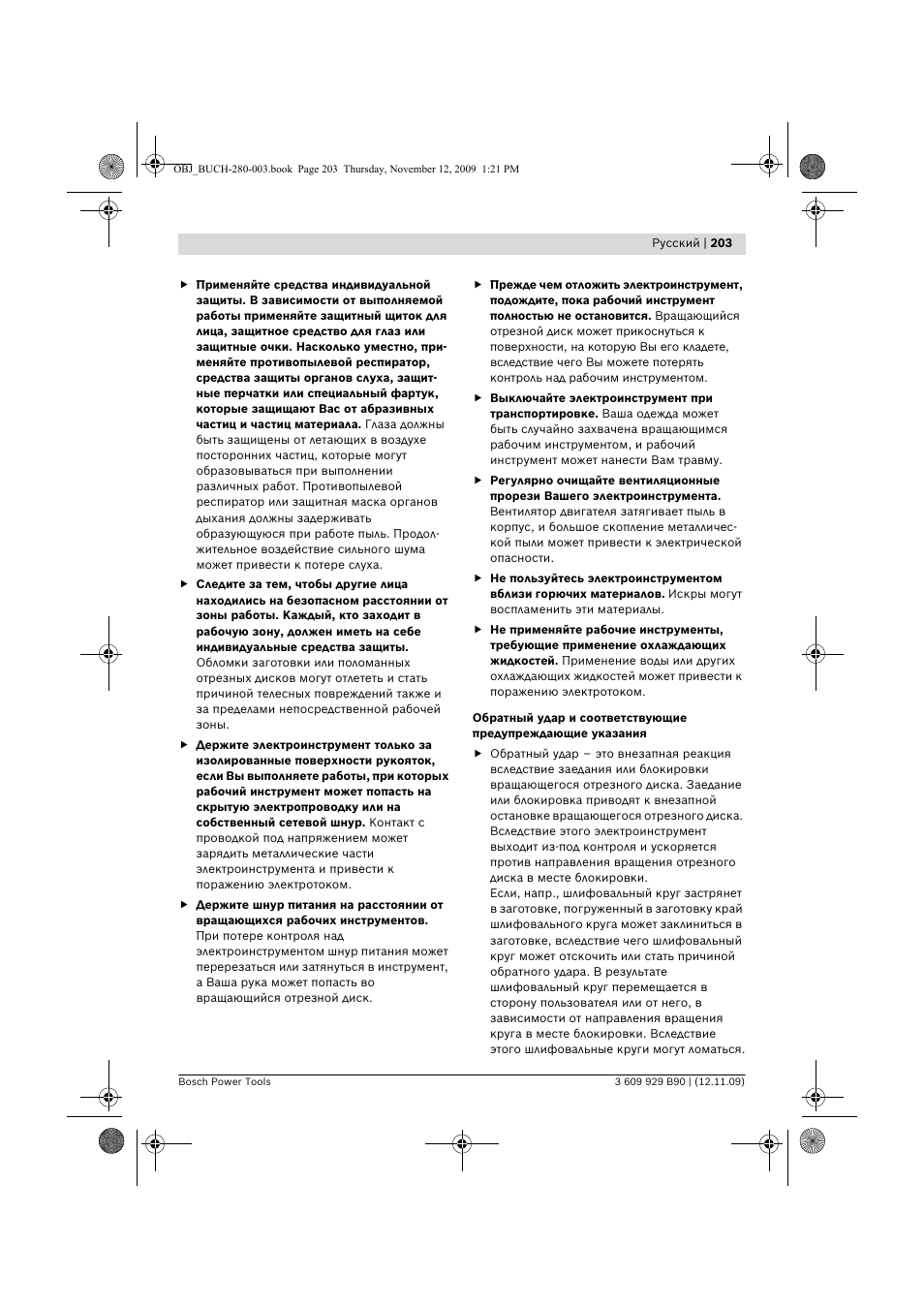 Bosch GWS Professional 24-300 User Manual | Page 203 / 337