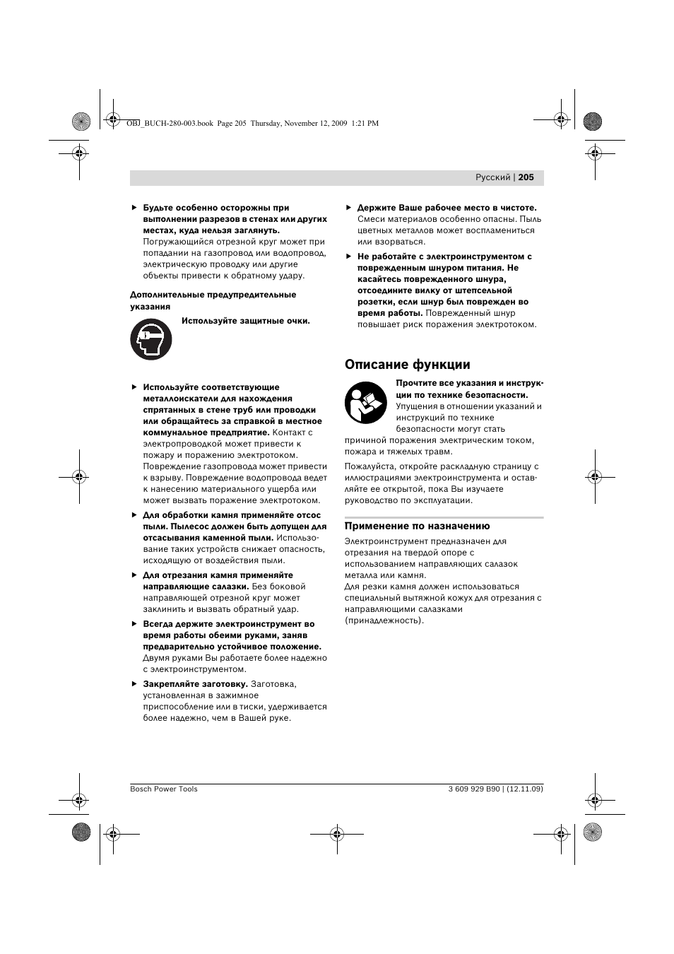 Описание функции | Bosch GWS Professional 24-300 User Manual | Page 205 / 337