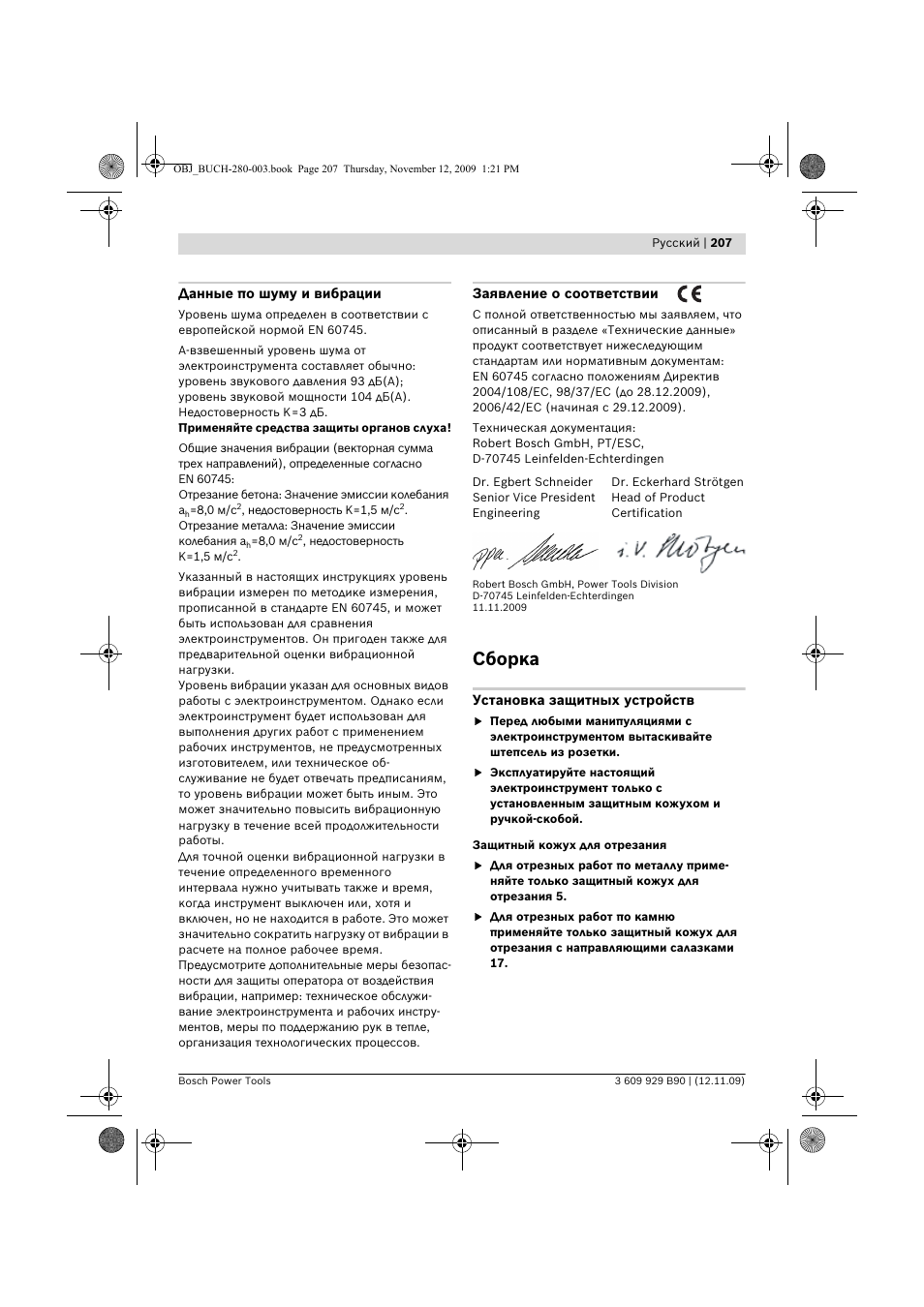 Сборка | Bosch GWS Professional 24-300 User Manual | Page 207 / 337