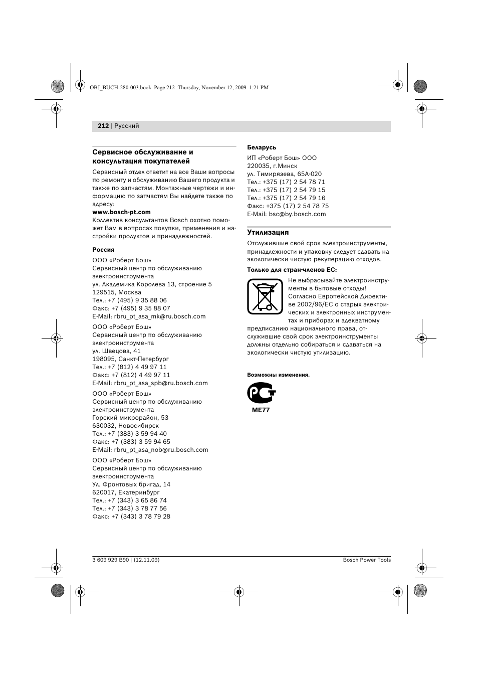 Bosch GWS Professional 24-300 User Manual | Page 212 / 337