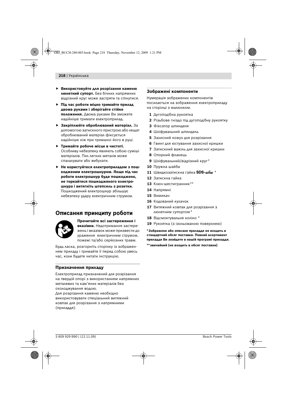 Описання принципу роботи | Bosch GWS Professional 24-300 User Manual | Page 218 / 337