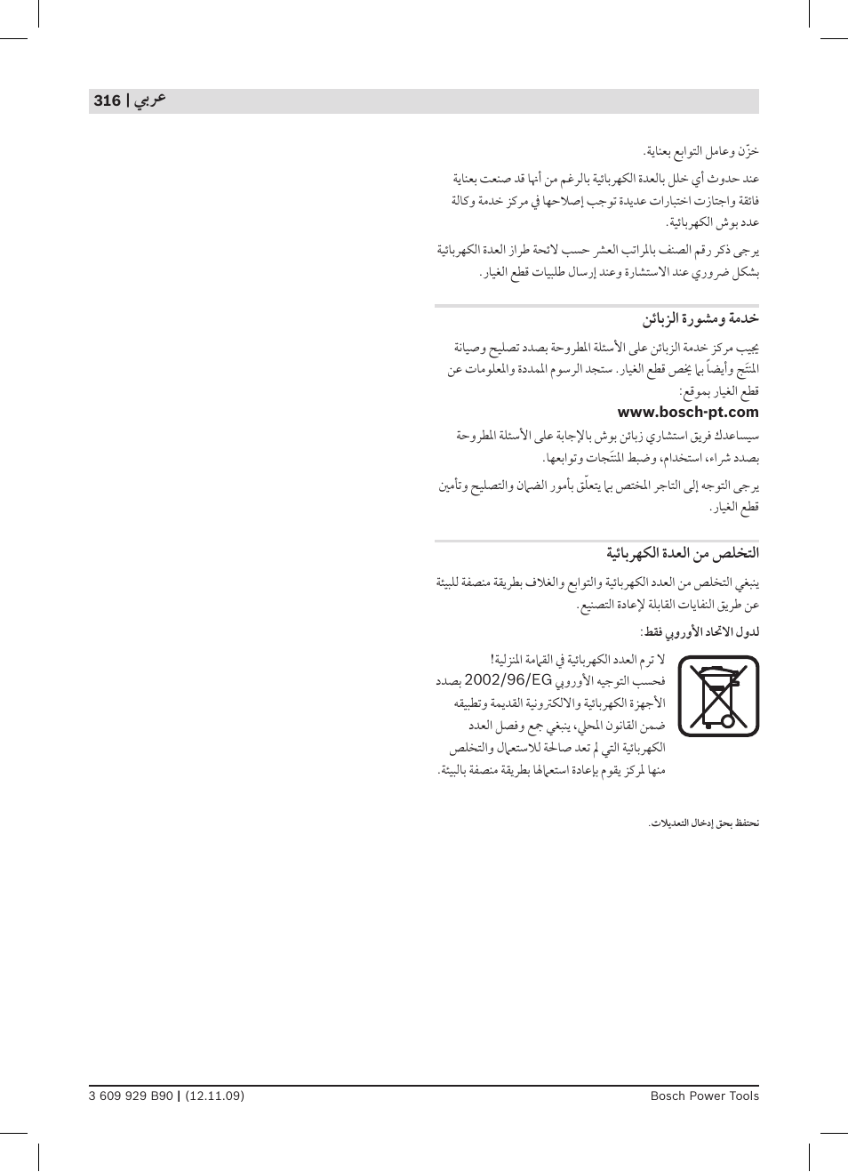 ﻲﺑﺮﻋ | Bosch GWS Professional 24-300 User Manual | Page 316 / 337