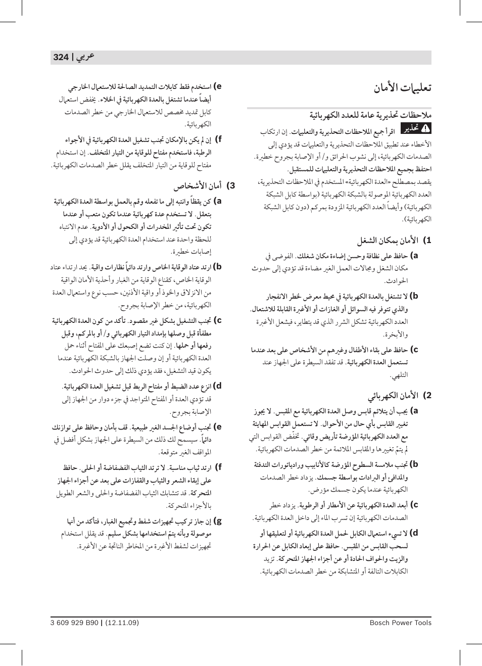 ﻥﺎﻣﻷﺍ ﺕﲈﻴﻠﻌﺗ, ﻲﺑﺮﻋ | Bosch GWS Professional 24-300 User Manual | Page 324 / 337
