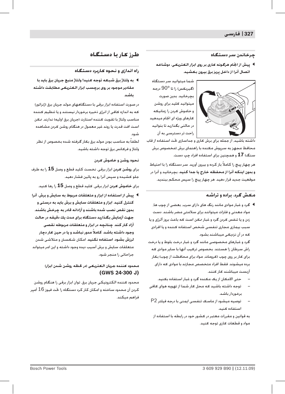 ﻩﺎﮕﺘﺳﺩ ﺎﺑ ﺭﺎﮐ ﺯﺮﻃ, ﯽﺳﺭﺎﻓ | Bosch GWS Professional 24-300 User Manual | Page 327 / 337