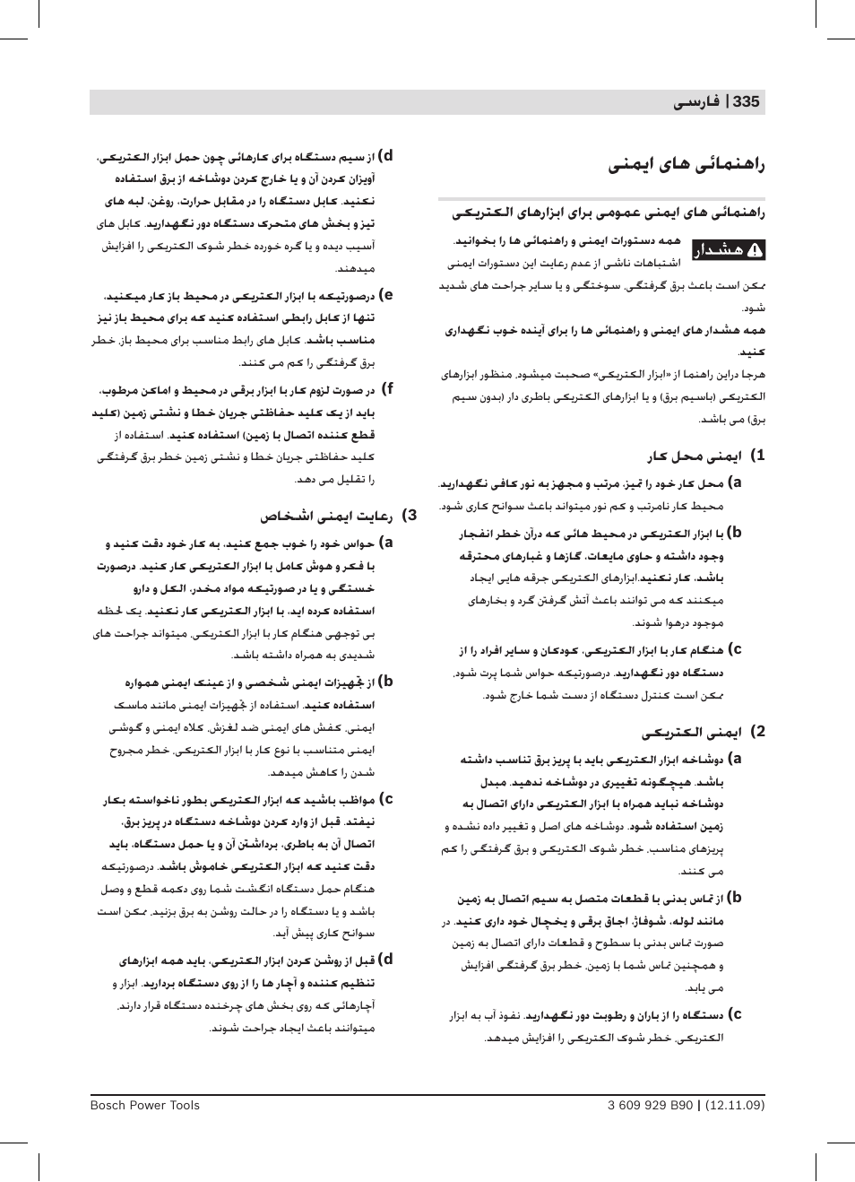 ﯽﻨﻤﯾﺍ یﺎﻫ ﯽﺋﺎﻤﻨﻫﺍﺭ, ﯽﺳﺭﺎﻓ | Bosch GWS Professional 24-300 User Manual | Page 335 / 337