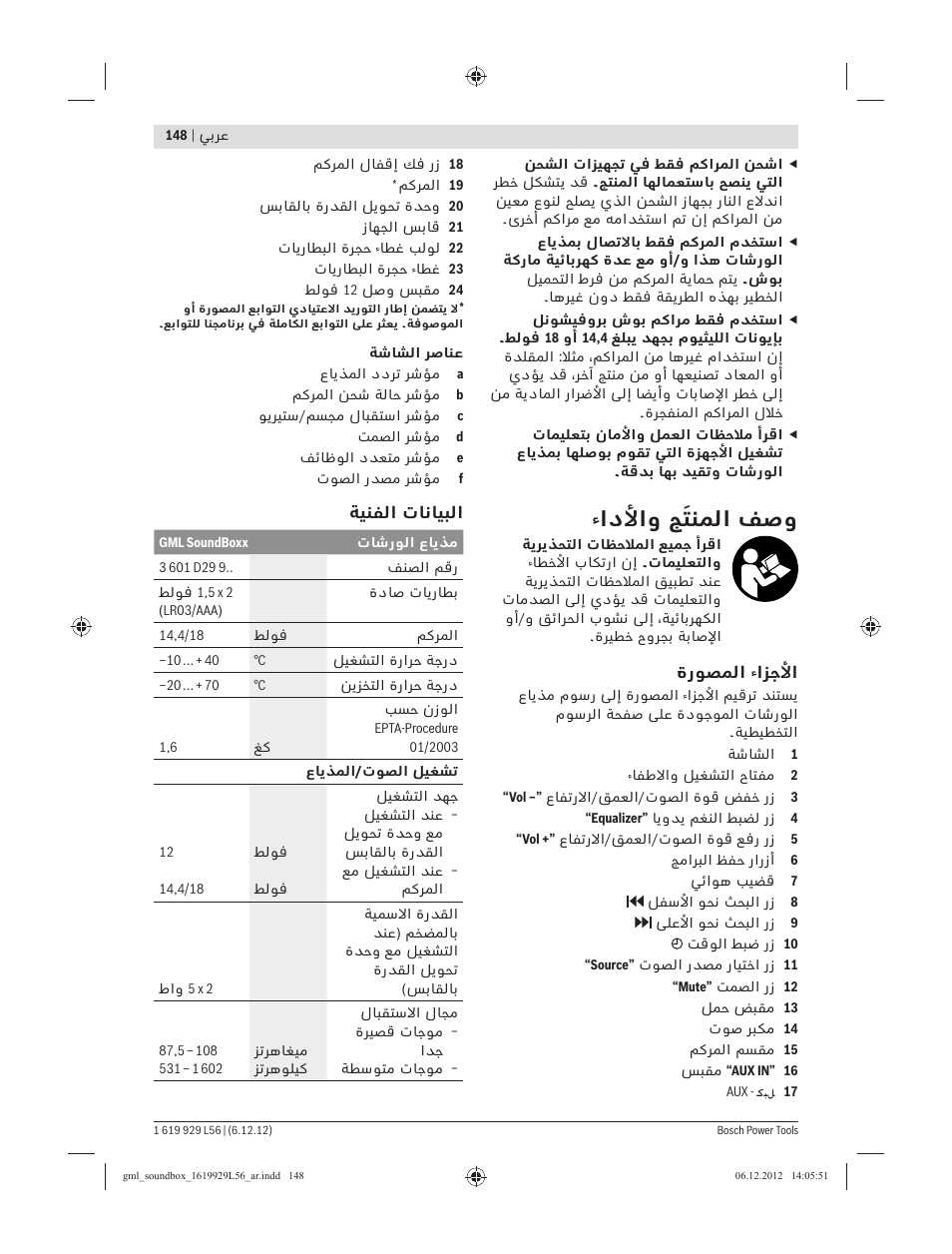 ءادﻷاو ﺞَﺘﻨﻤﻟا ﻒﺻو | Bosch GML SoundBoxx Professional 14,4 V User Manual | Page 148 / 157