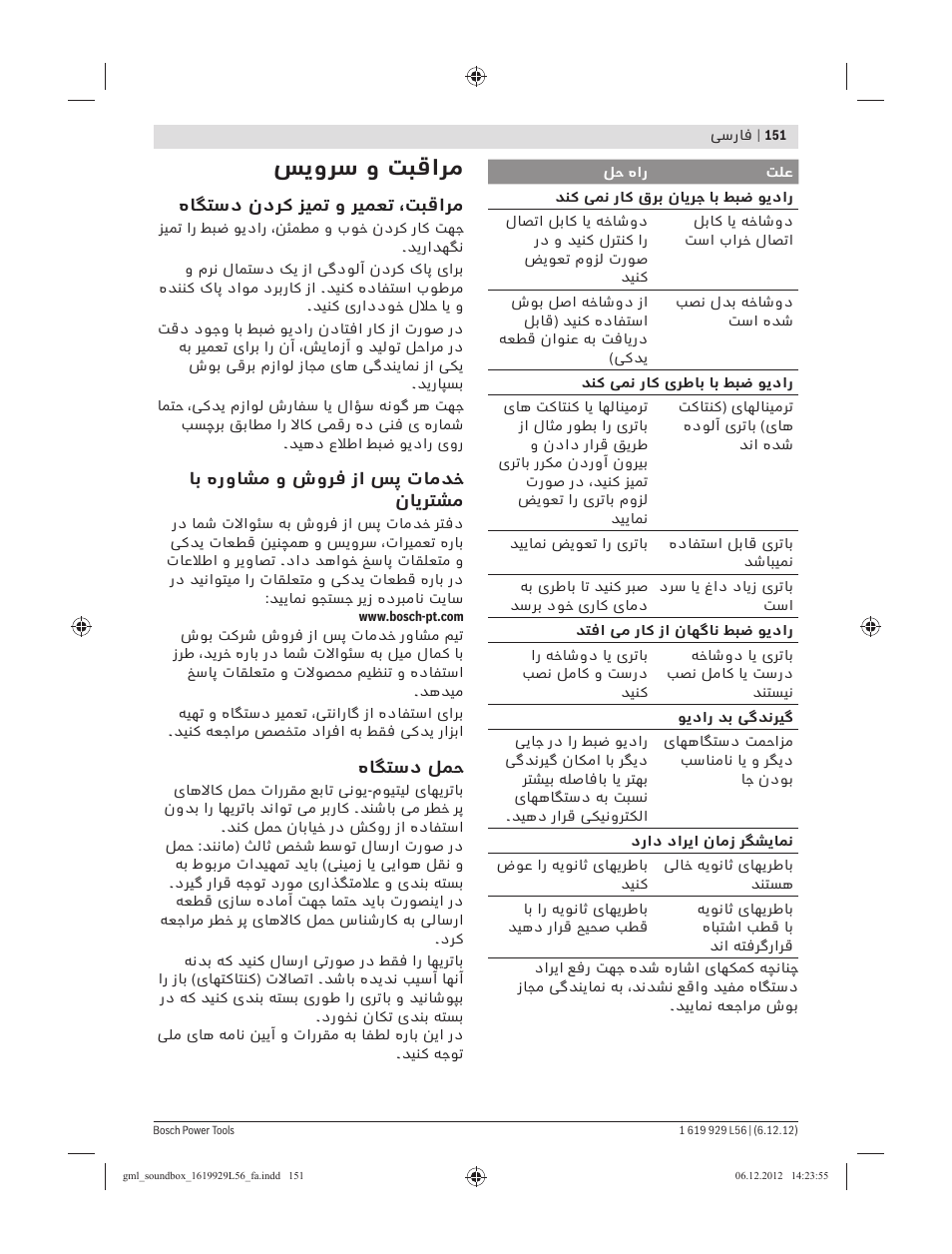 ﺲﯾوﺮﺳ و ﺖﺒﻗاﺮﻣ | Bosch GML SoundBoxx Professional 14,4 V User Manual | Page 151 / 157