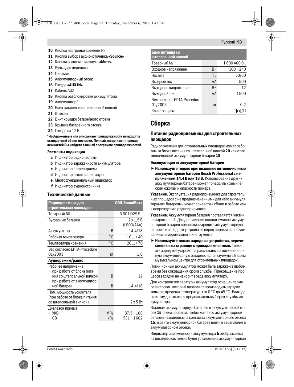 Сборка | Bosch GML SoundBoxx Professional 14,4 V User Manual | Page 93 / 157