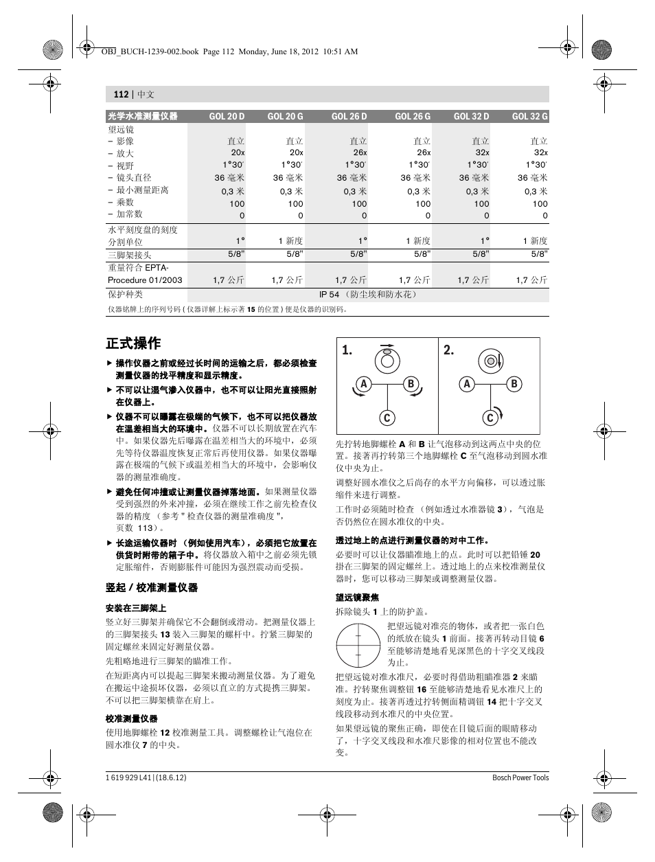 正式操作 | Bosch GOL Professional 20 D User Manual | Page 112 / 144