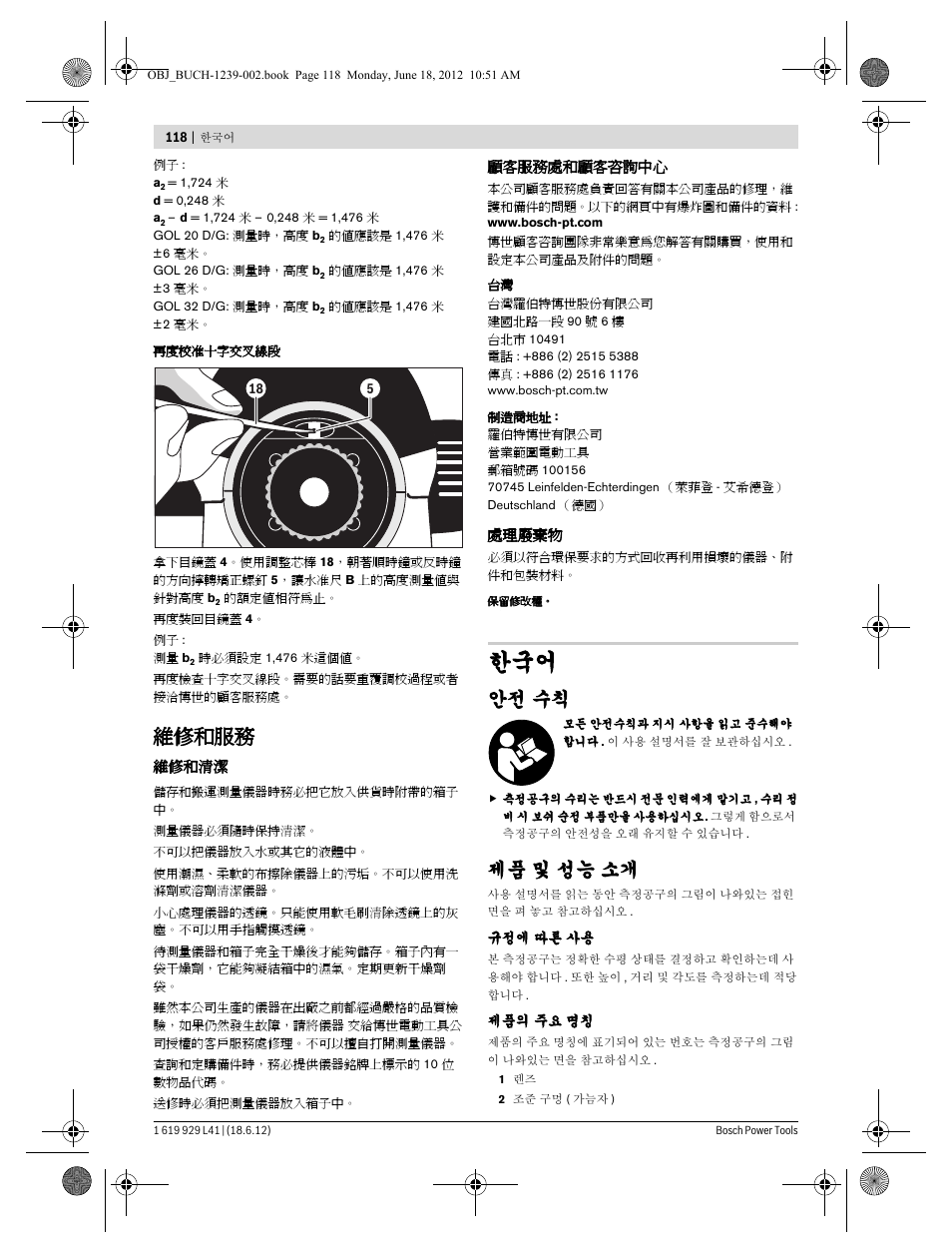 維修和服務, 안전 수칙, 제품 및 성능 소개 | Bosch GOL Professional 20 D User Manual | Page 118 / 144