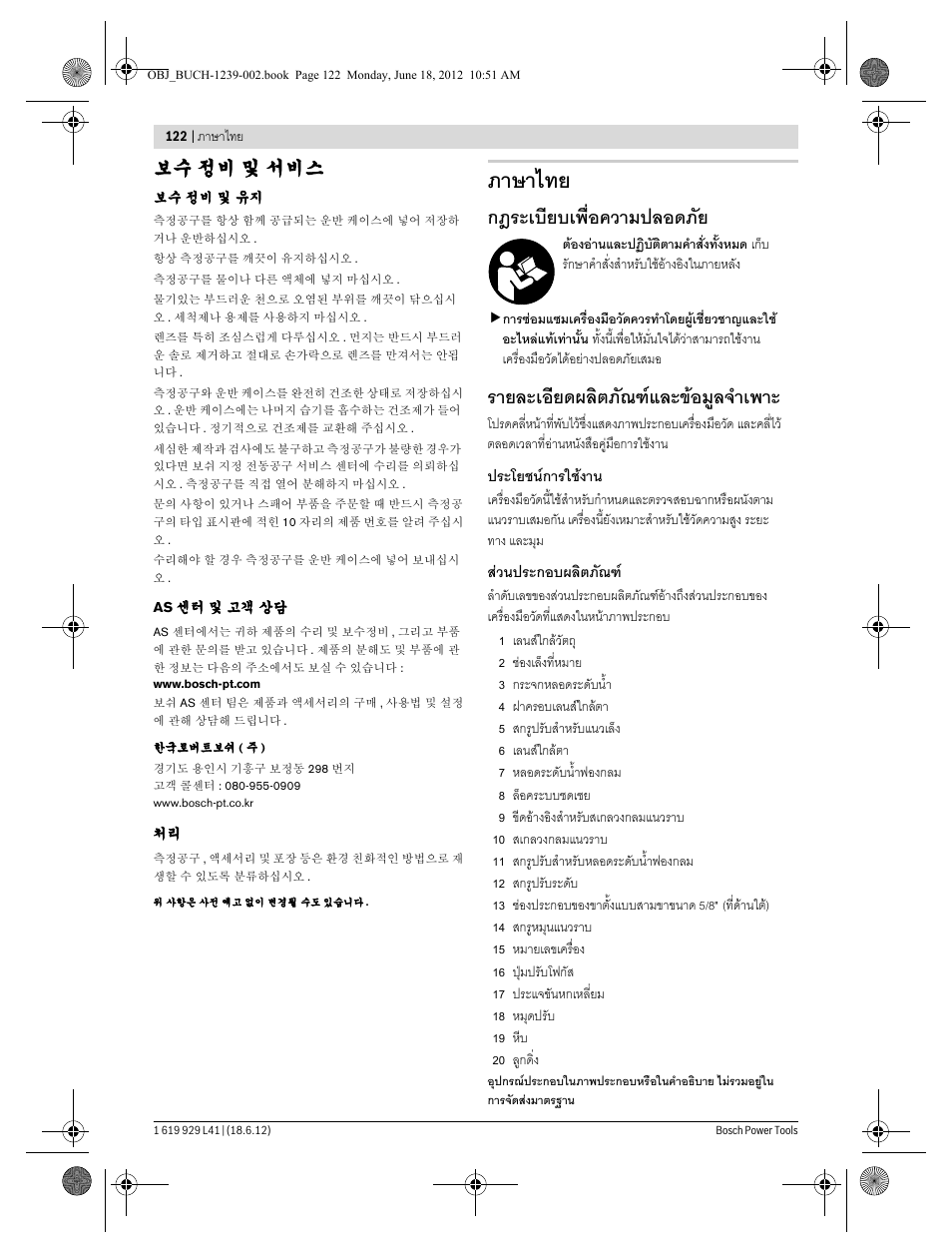 ภาษาไทย, กฎระเบียบเพื่อความปลอดภัย, รายละเอียดผลิตภัณฑและขอมูลจําเพาะ | 보수 정비 및 서비스, ประโยชนการใชงาน, สวนประกอบผลิตภัณฑ | Bosch GOL Professional 20 D User Manual | Page 122 / 144