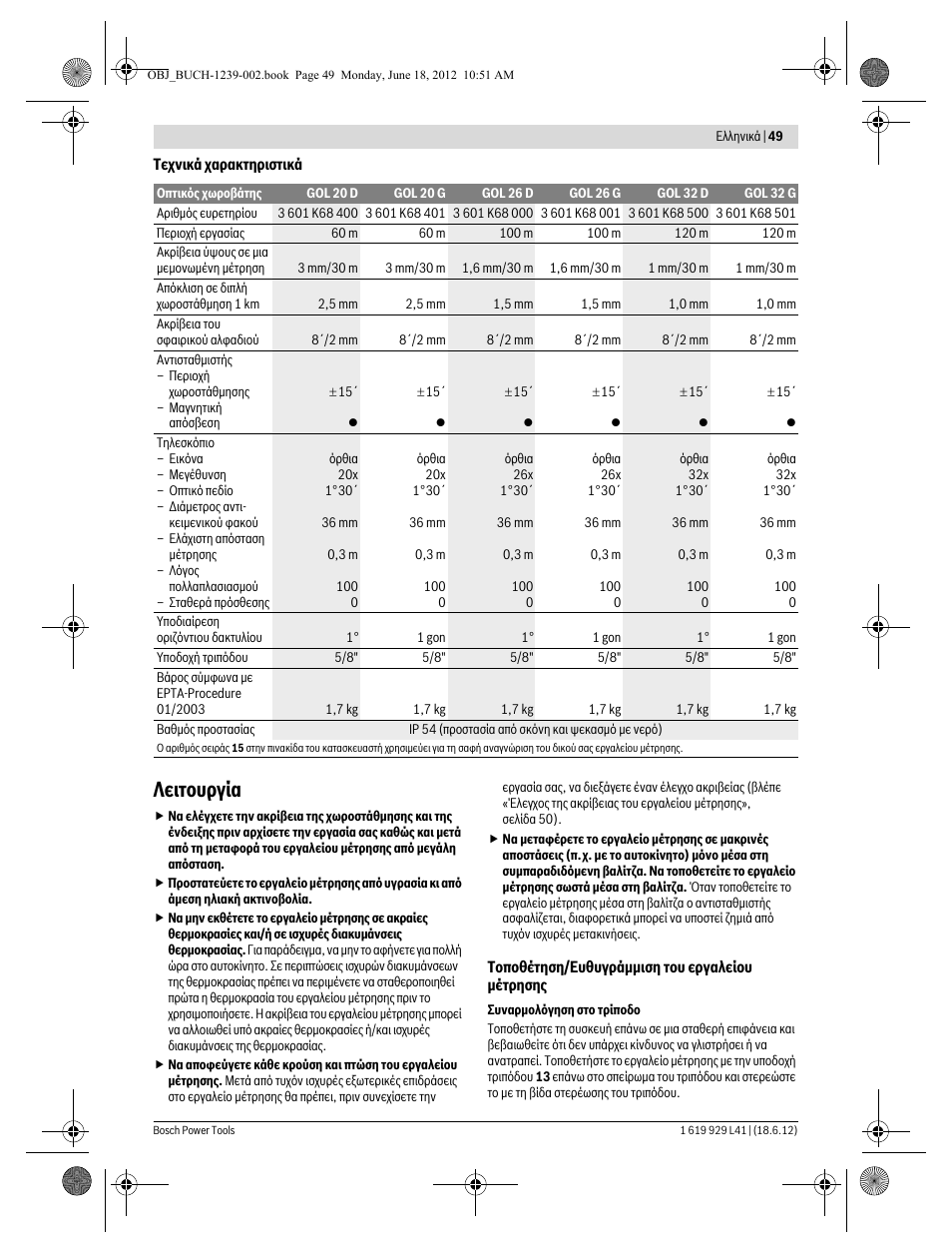 Лейфпхсгяб | Bosch GOL Professional 20 D User Manual | Page 49 / 144