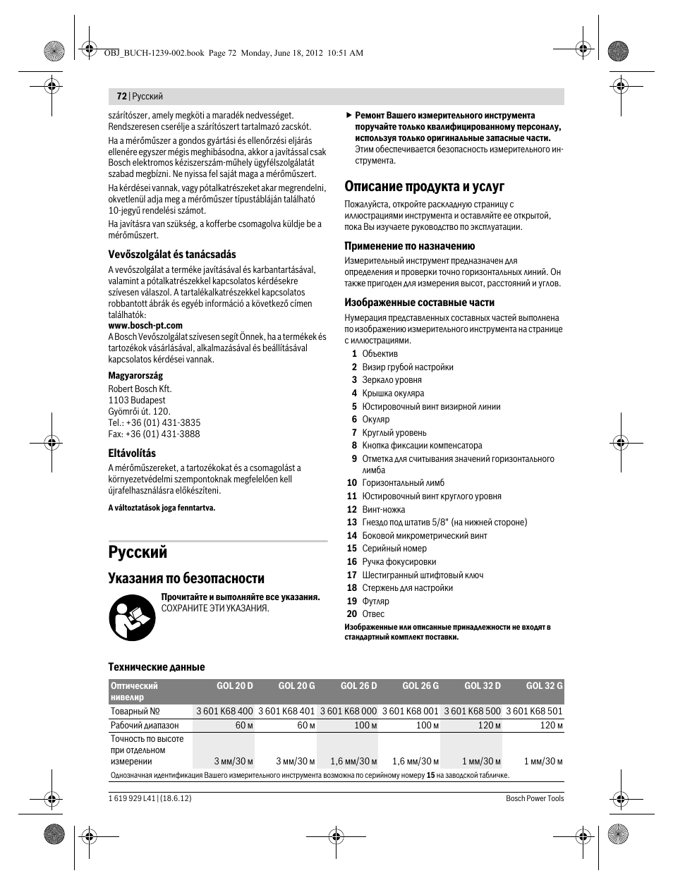 Русский, Указания по безопасности, Описание продукта и услуг | Bosch GOL Professional 20 D User Manual | Page 72 / 144