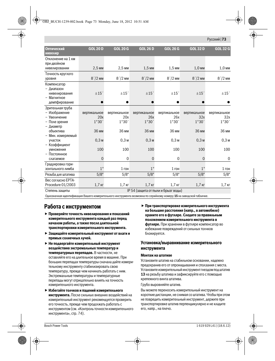 Работа с инструментом | Bosch GOL Professional 20 D User Manual | Page 73 / 144