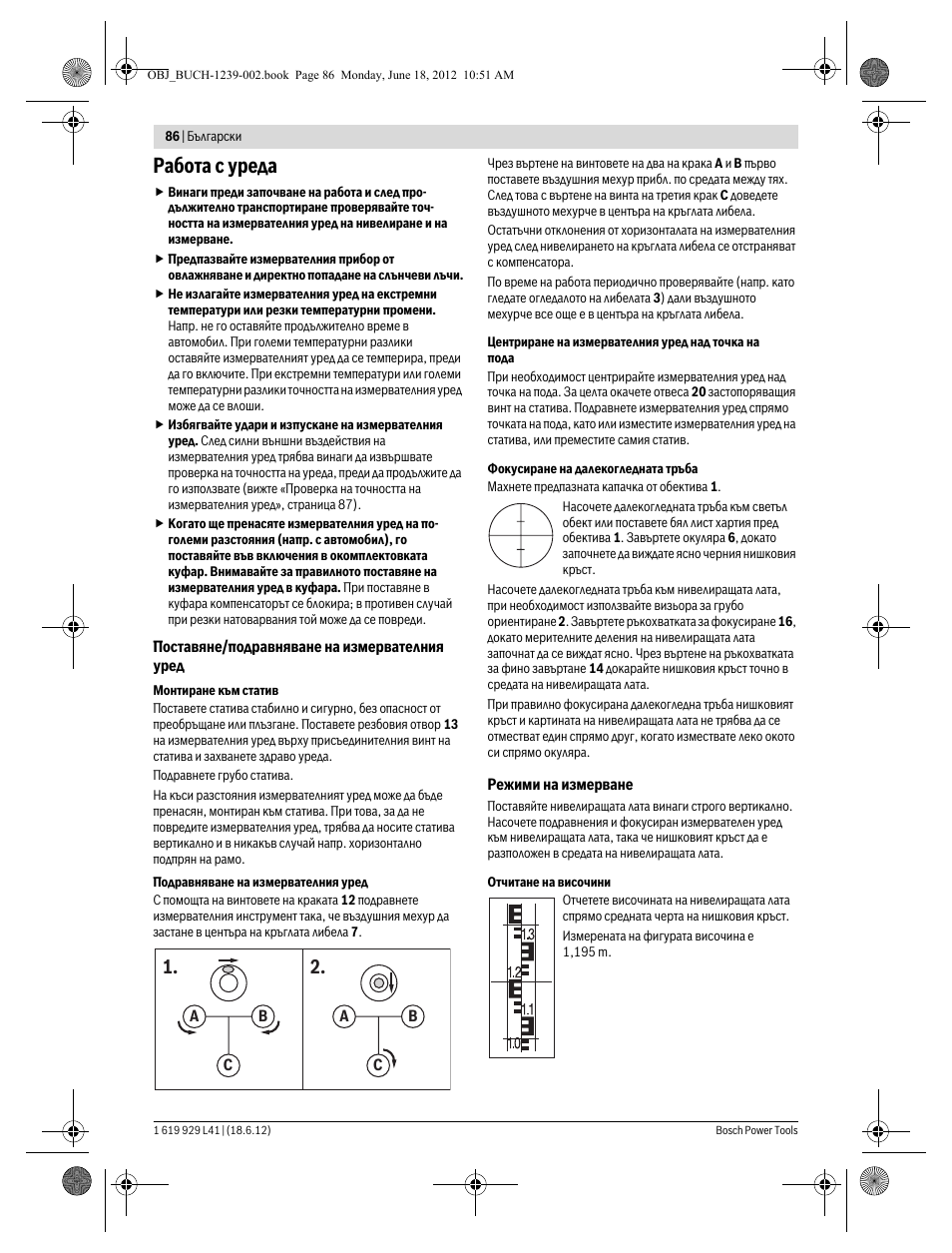 Работа с уреда | Bosch GOL Professional 20 D User Manual | Page 86 / 144