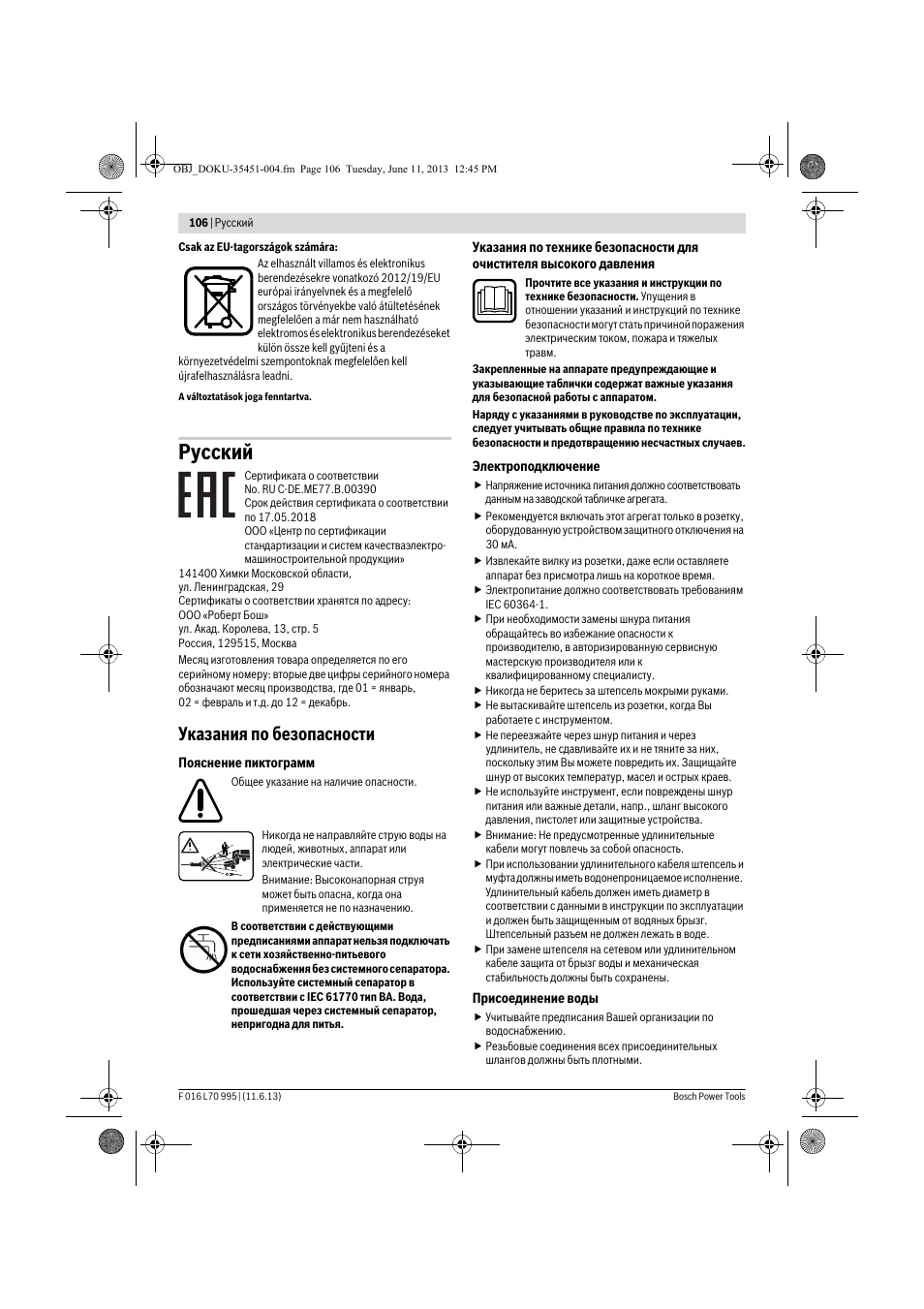 Русский, Указания по безопасности | Bosch AQT 35-12 User Manual | Page 106 / 205